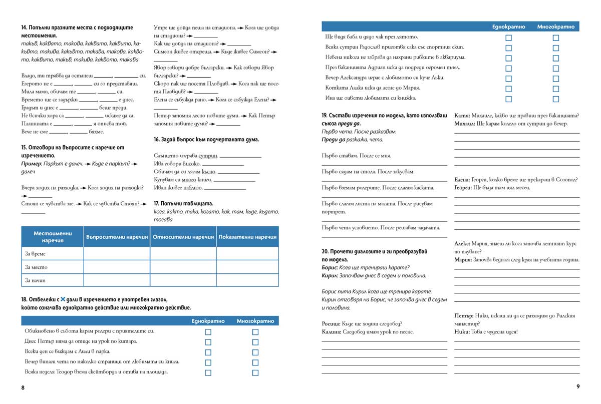 Български език като втори език за 6. клас, ниво B1.1. Учебно помагало за подпомагане на обучението, организирано в чужбина - Image 6
