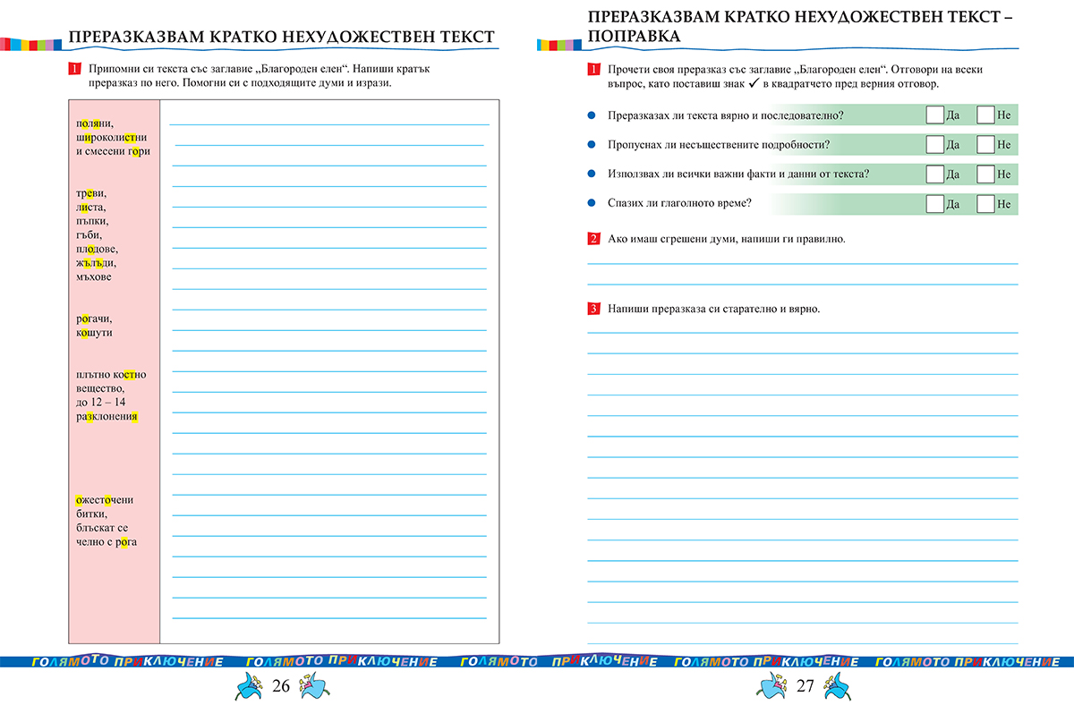 Тетрадка № 2 по български език за 4. клас - Image 4