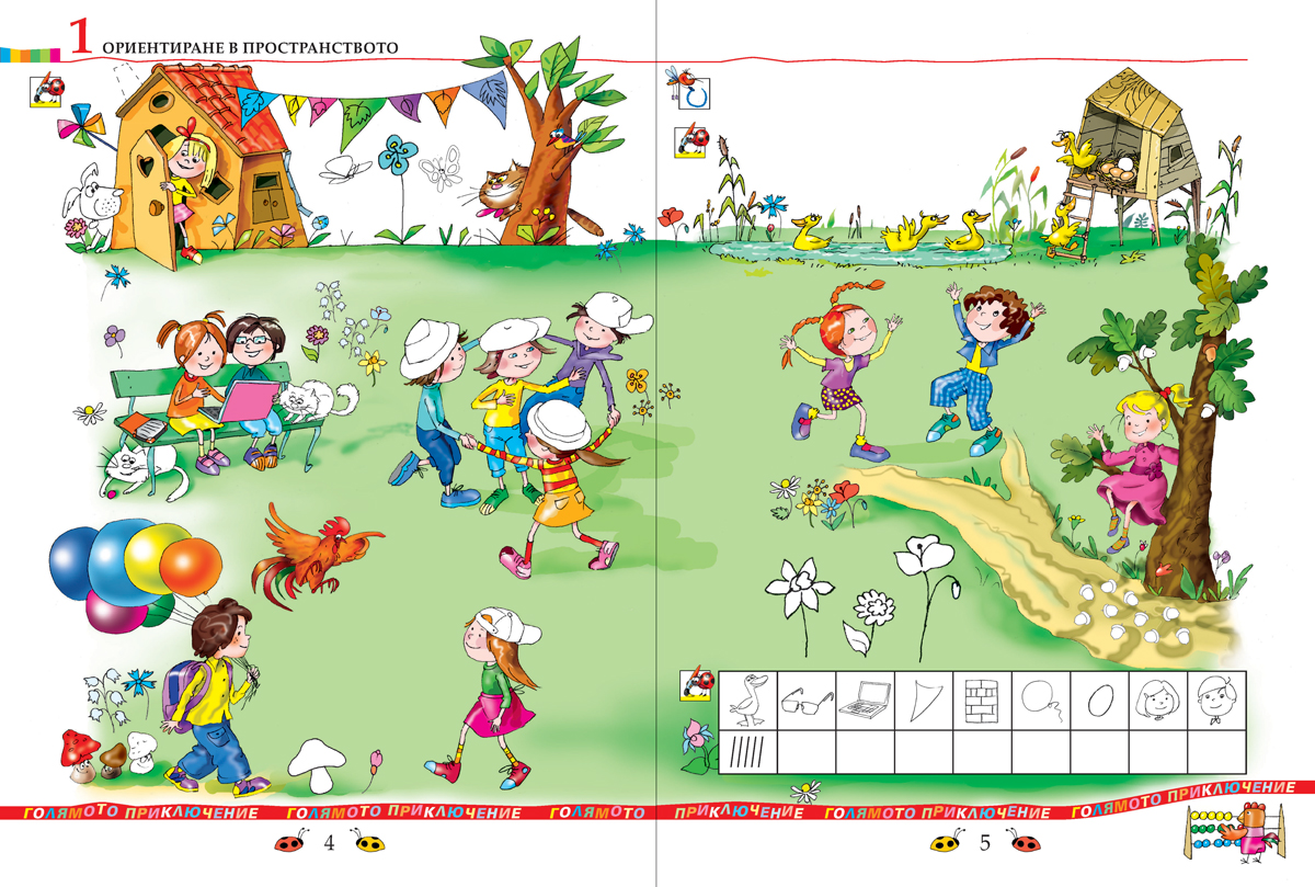 Математика за 1. клас - Image 4