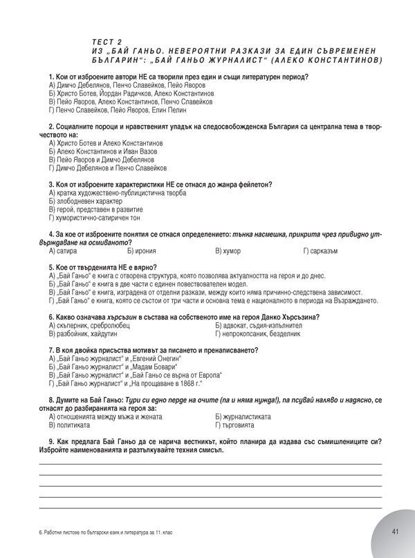 Работни листове по български език и литература за 11. клас - Image 5