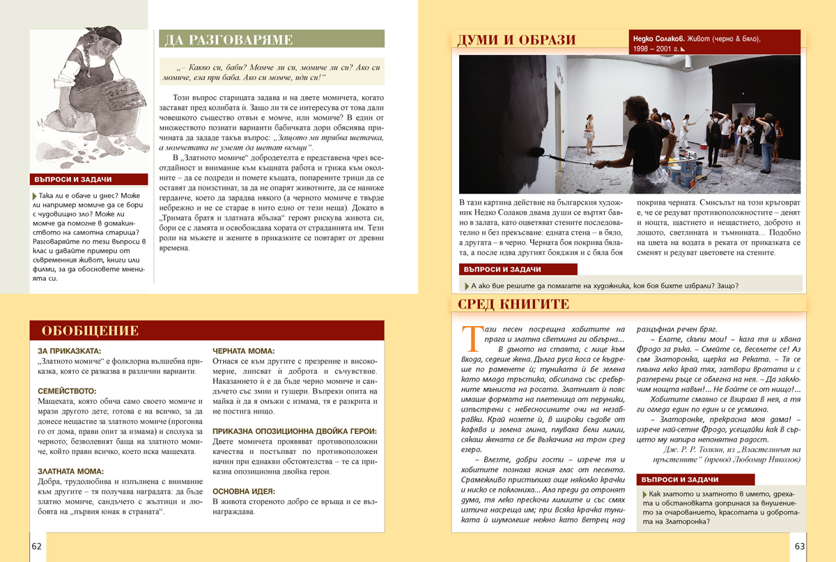 Литература за 5. клас - Image 9