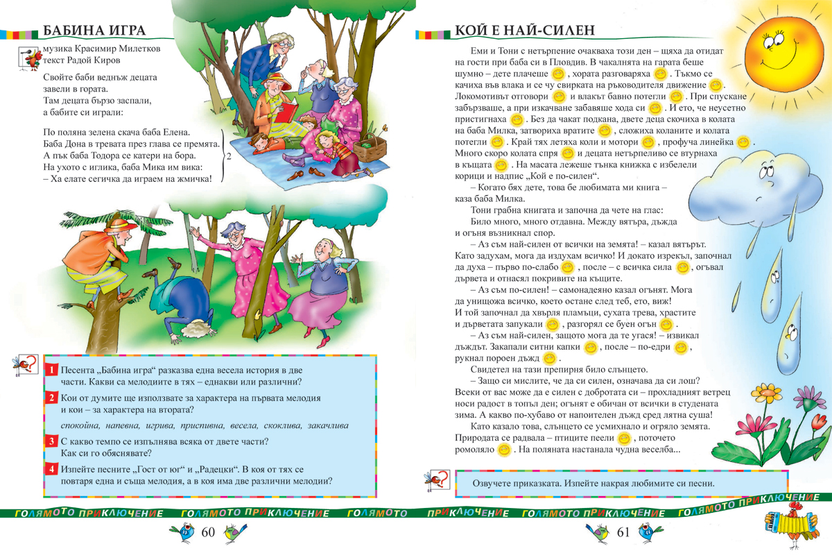 Музика за 2. клас - Image 8