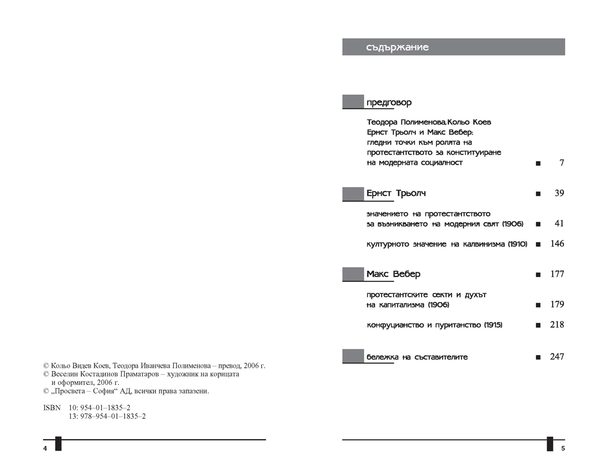 Протестантска култура и модерна епоха - Image 4
