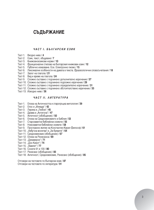 Работни листове по български език и литература за 8. клас - Image 2