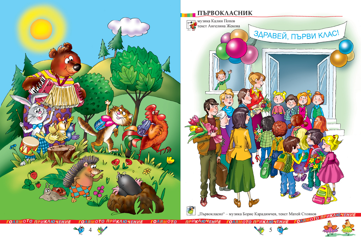 Музика за 1. клас - Image 4