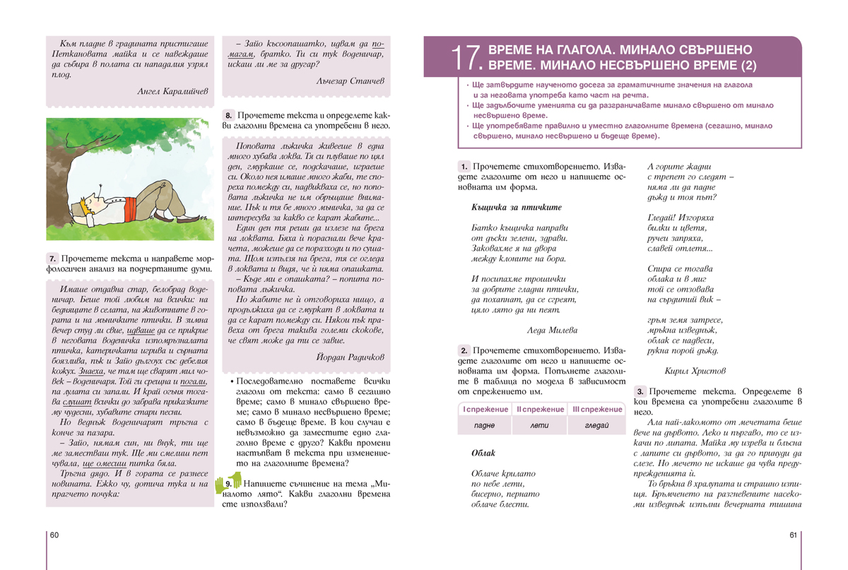 Български език за 5. клас - Image 8