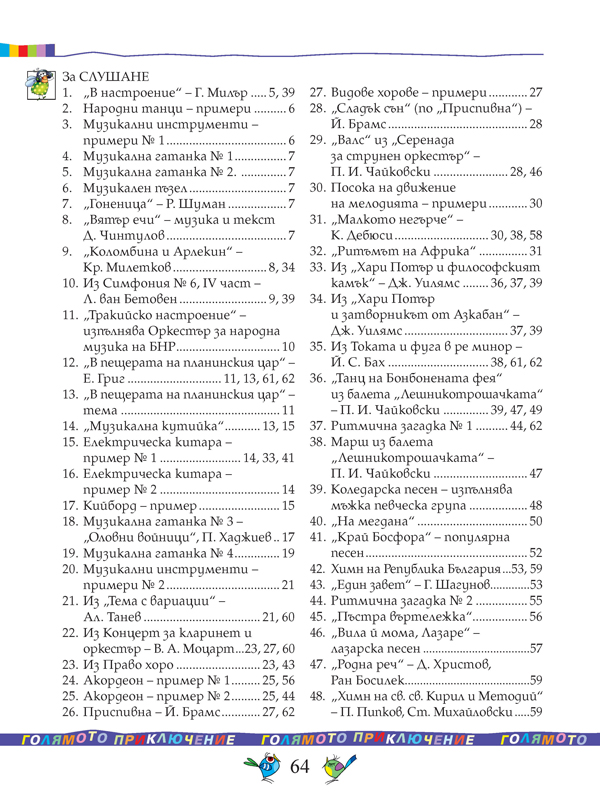 Музика за 3. клас - Image 10