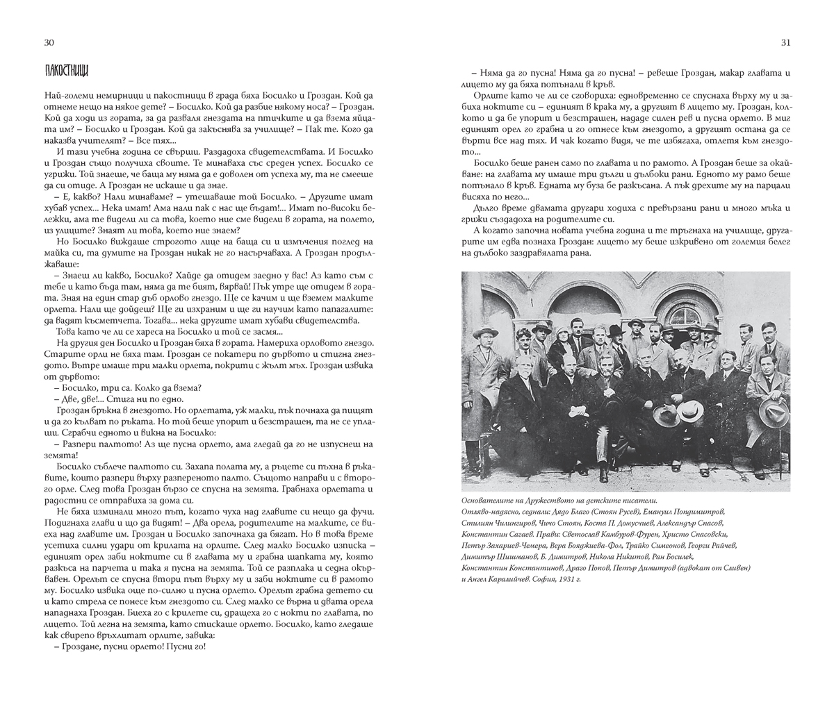 1943. Антология за деца - Image 10