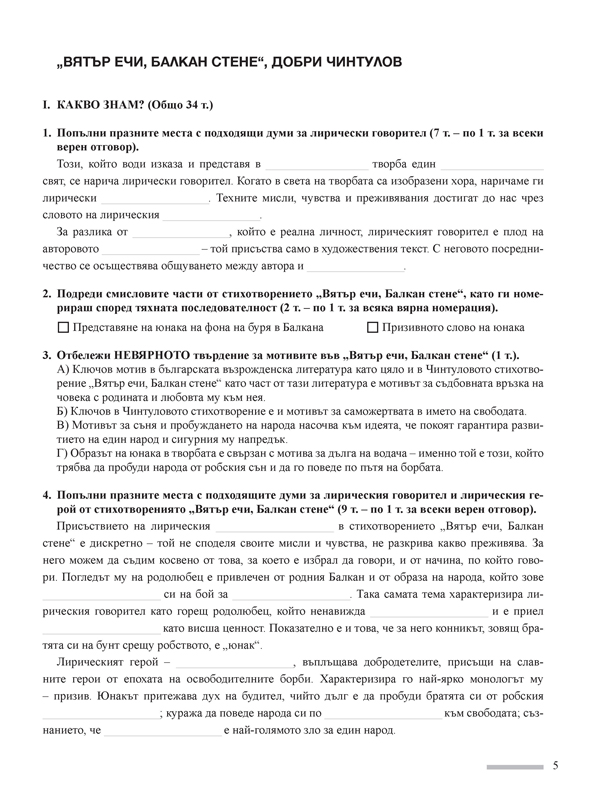 Тетрадка по литература за 7. клас - Image 3