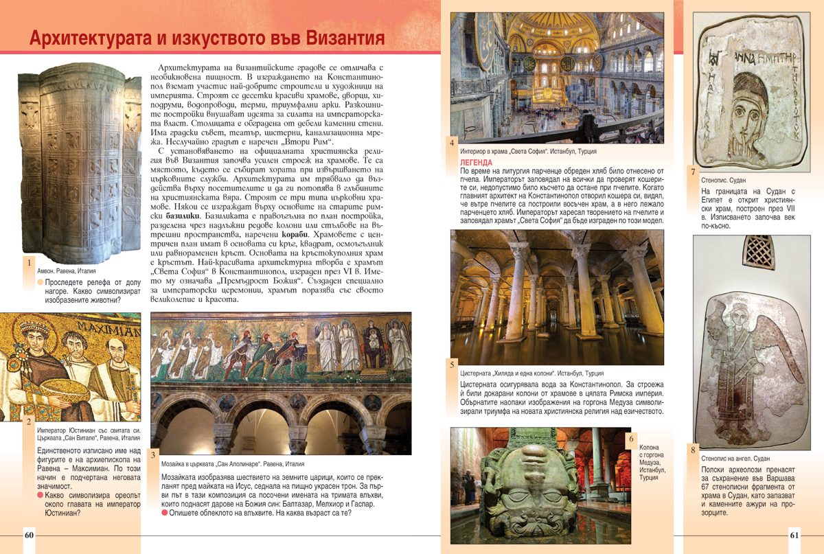 Изобразително изкуство за 6. клас - Image 8