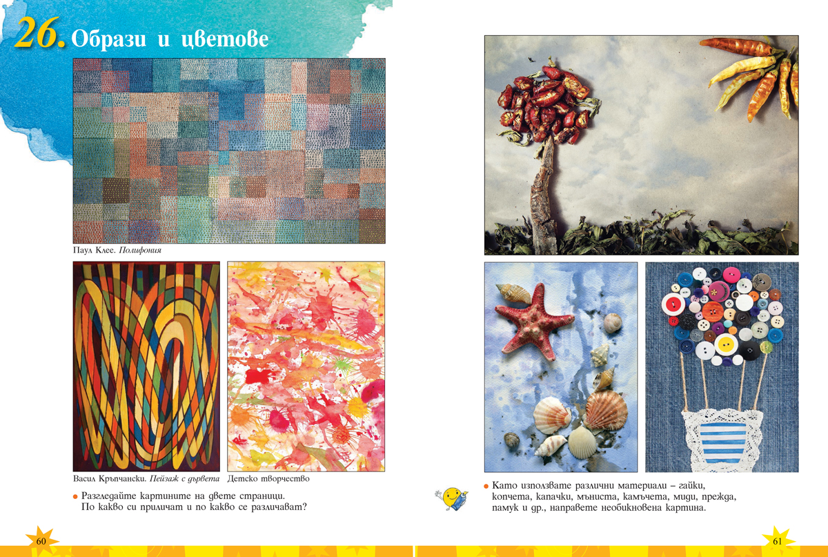 Изобразително изкуство за 2. клас - Image 8