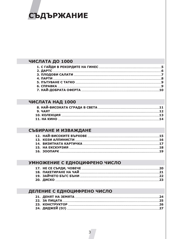 Четене с разбиране в математиката за 4. клас. За избираеми и факултативни учебни часове - Image 2