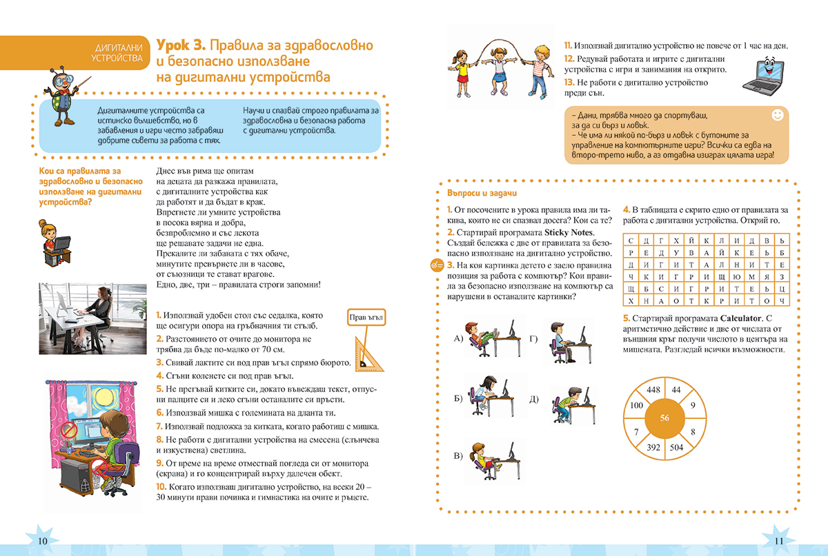 Компютърно моделиране за 3. клас - Image 7