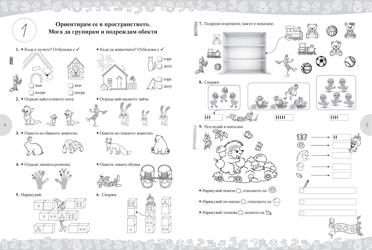 Математика с Мат и Ема за 1. клас. Помагало за избираемите учебни часове - Image 4
