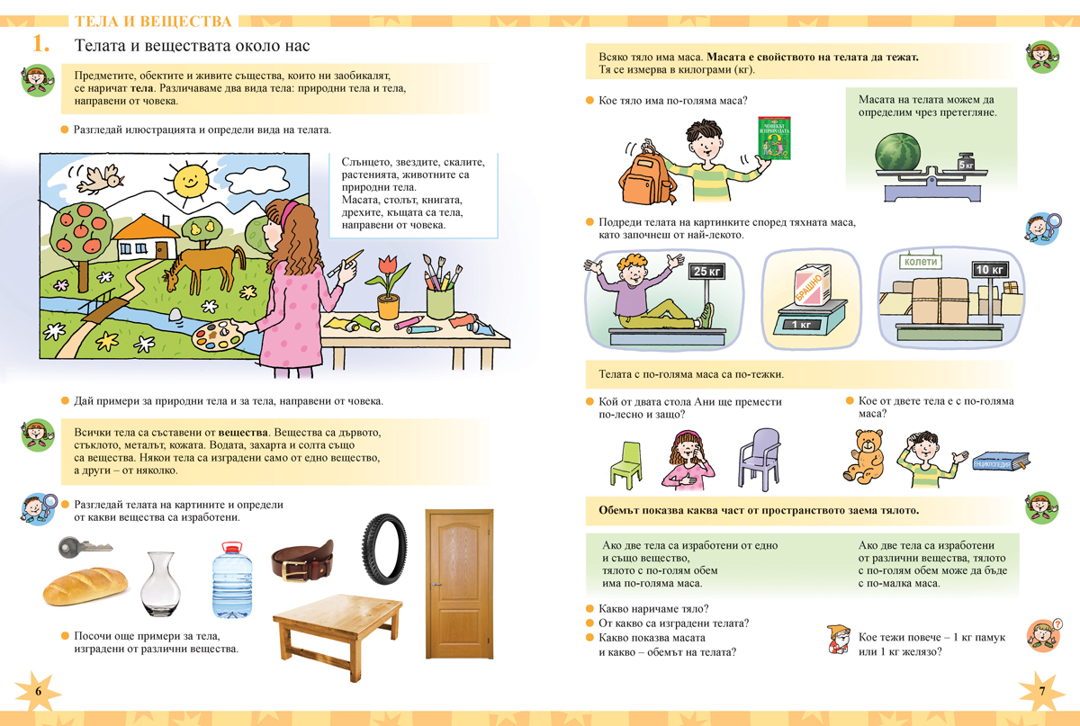 Човекът и природата за 3. клас - Image 5