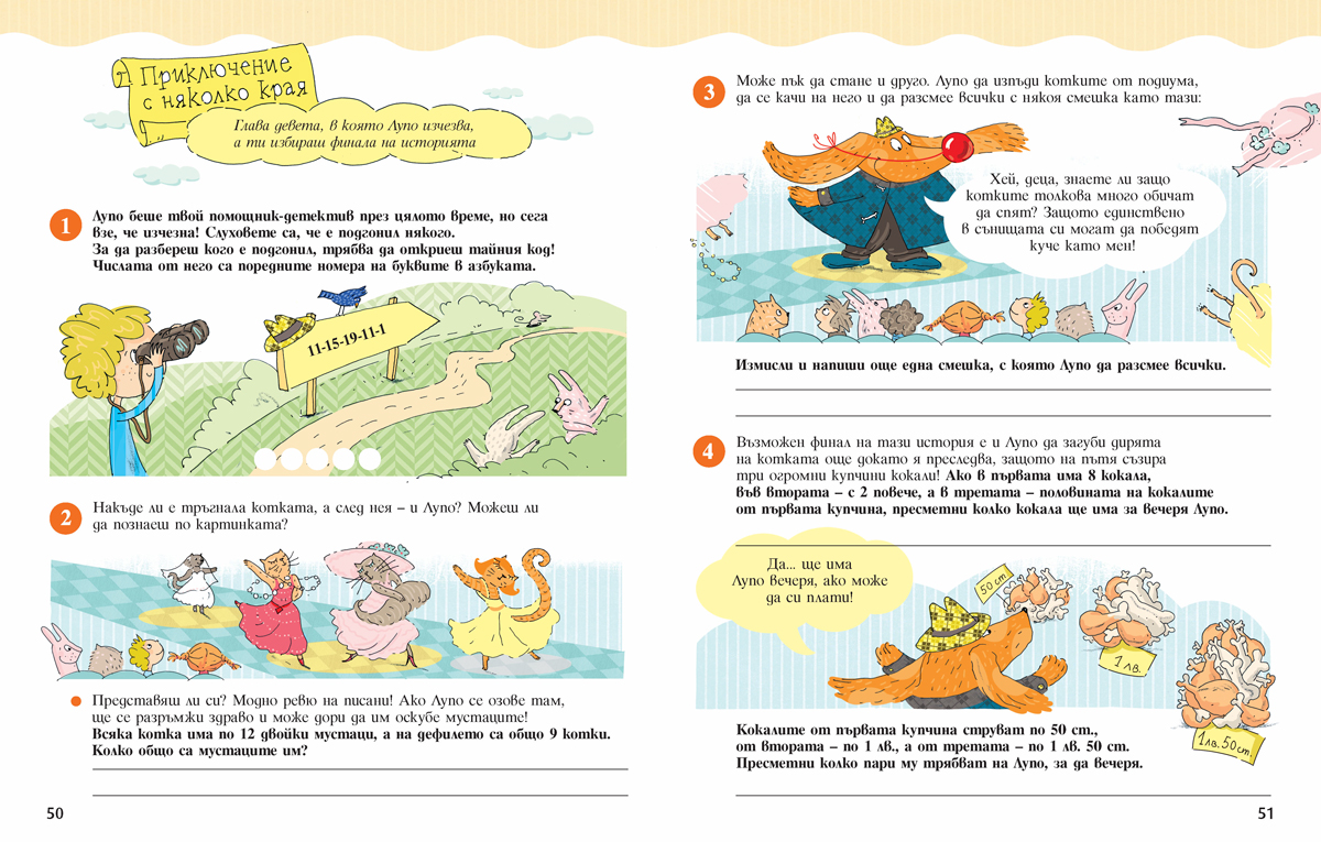 ВЪЛШЕБНО ЛЯТО. Весела ваканционна книжка след 3. клас - Image 3
