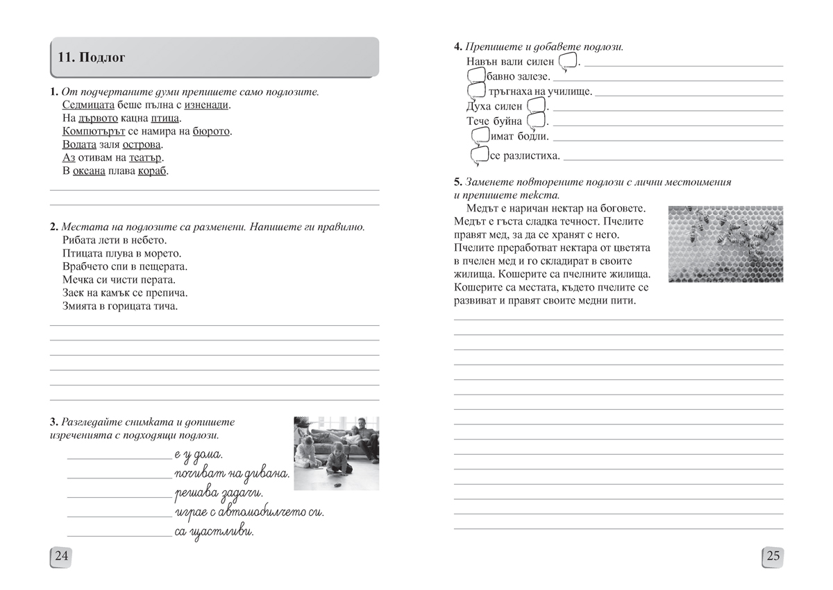 Български език и литература за 4. клас. Помагало за избираемите учебни часове - Image 3