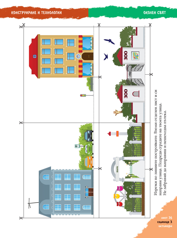 АБВ 😊 игри за 3. възрастова група (5 – 6 годишни). Част 5. Есен, зима, пролет, лято. - Image 2