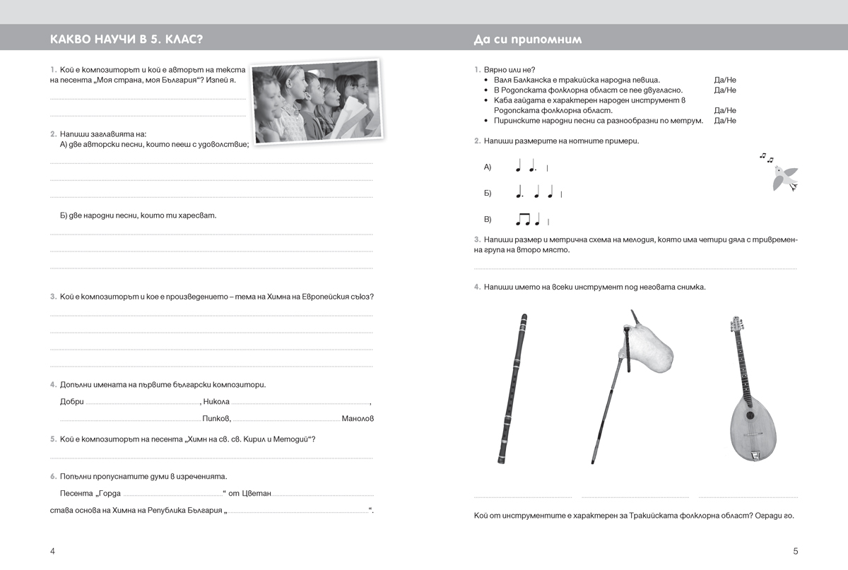 Тетрадка по музика за 6. клас - Image 2
