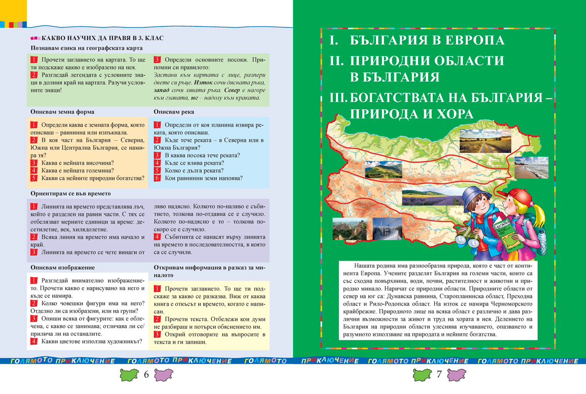 Човекът и обществото за 4. клас - Image 4