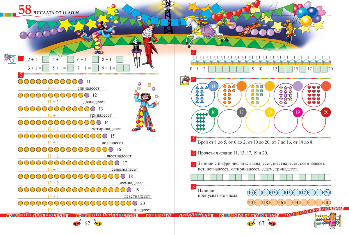 Математика за 1. клас - Image 9