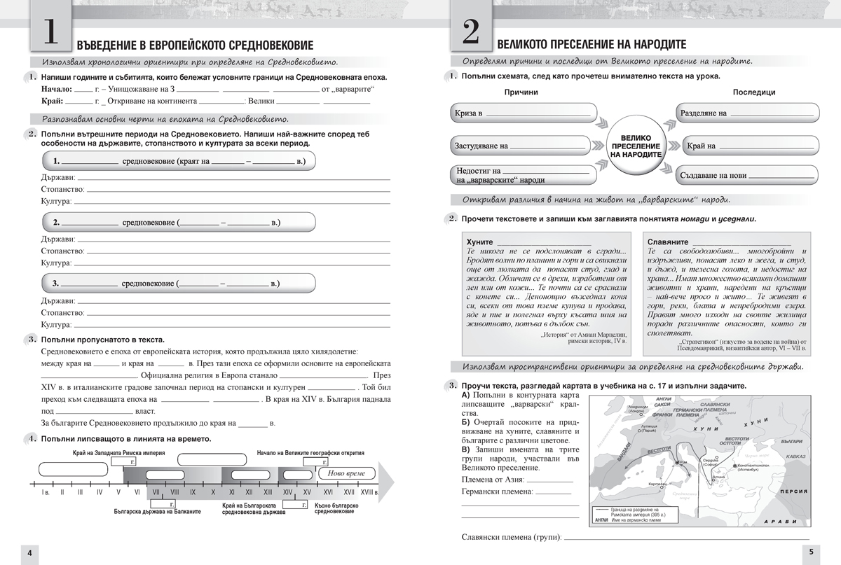 Тетрадка по история и цивилизации за 6. клас - Image 3