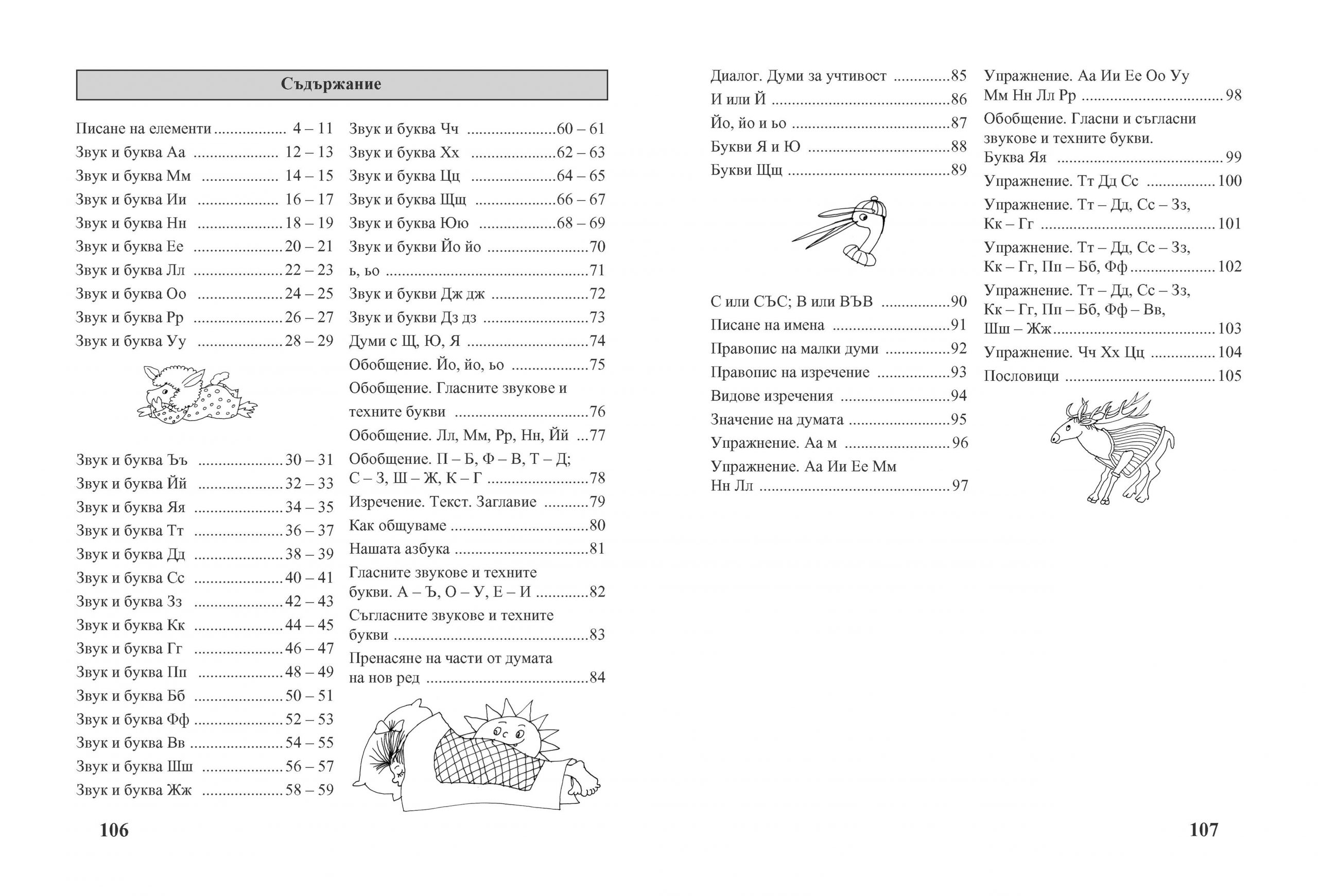 Езикови задачи за 1. клас – по новата програма - Image 2