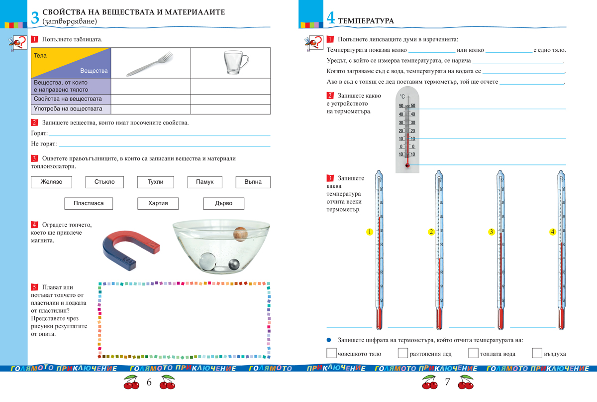 Тетрадка по човекът и природата за 4. клас - Image 2