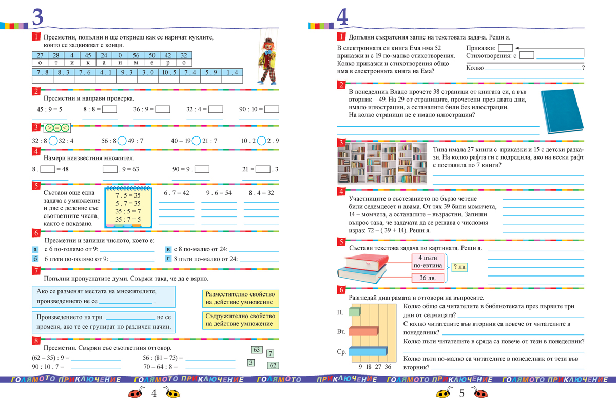 Тетрадка № 1 по математика за 3. клас - Image 3