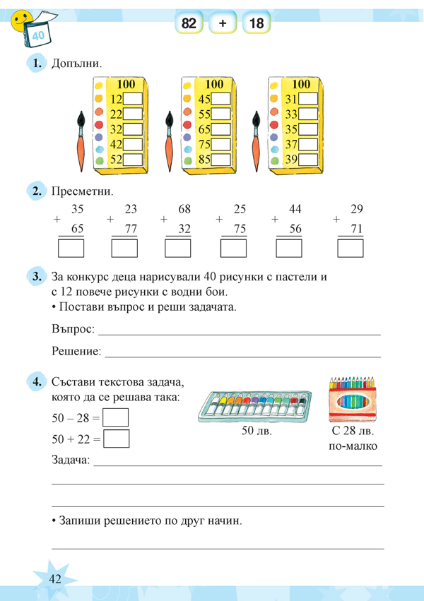 Тетрадка № 1 по математика за 2. клас - Image 3