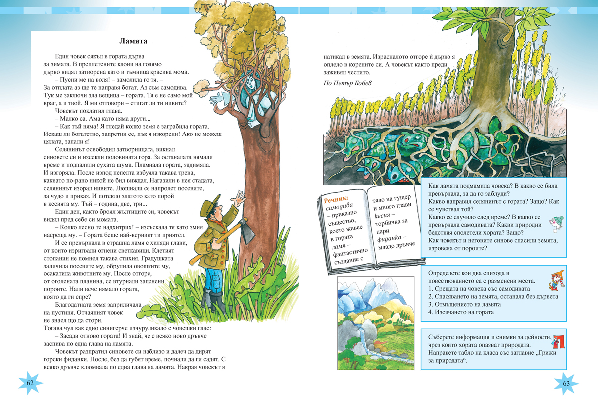 Читанка за 3. клас - Image 9