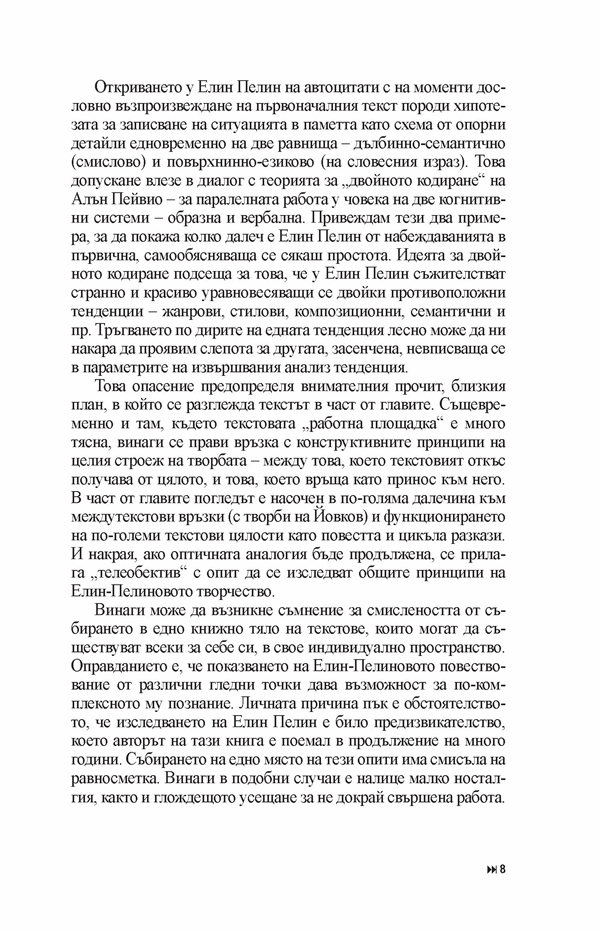 Елин-Пелин - Image 6