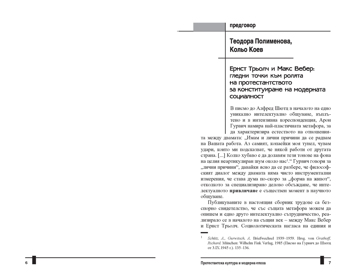 Протестантска култура и модерна епоха - Image 5