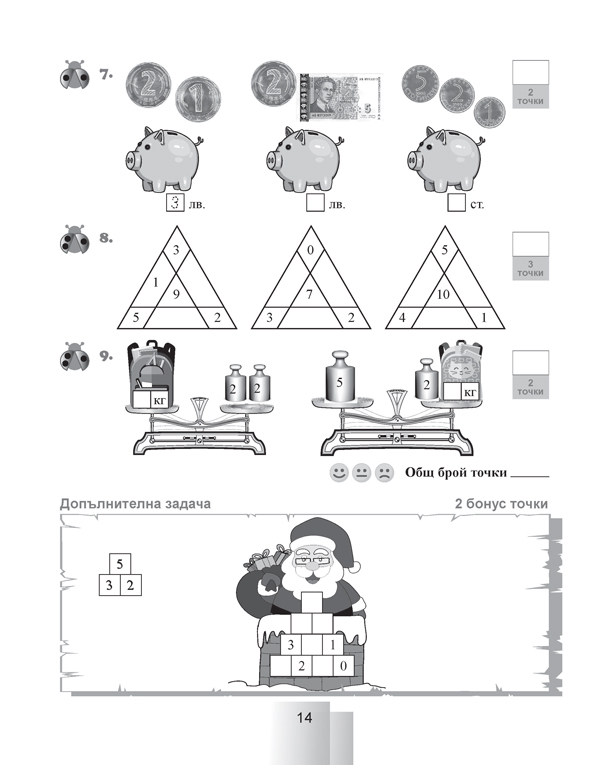 Задачи за самостоятелна работа и самопроверка по математика за 1. клас - Image 4