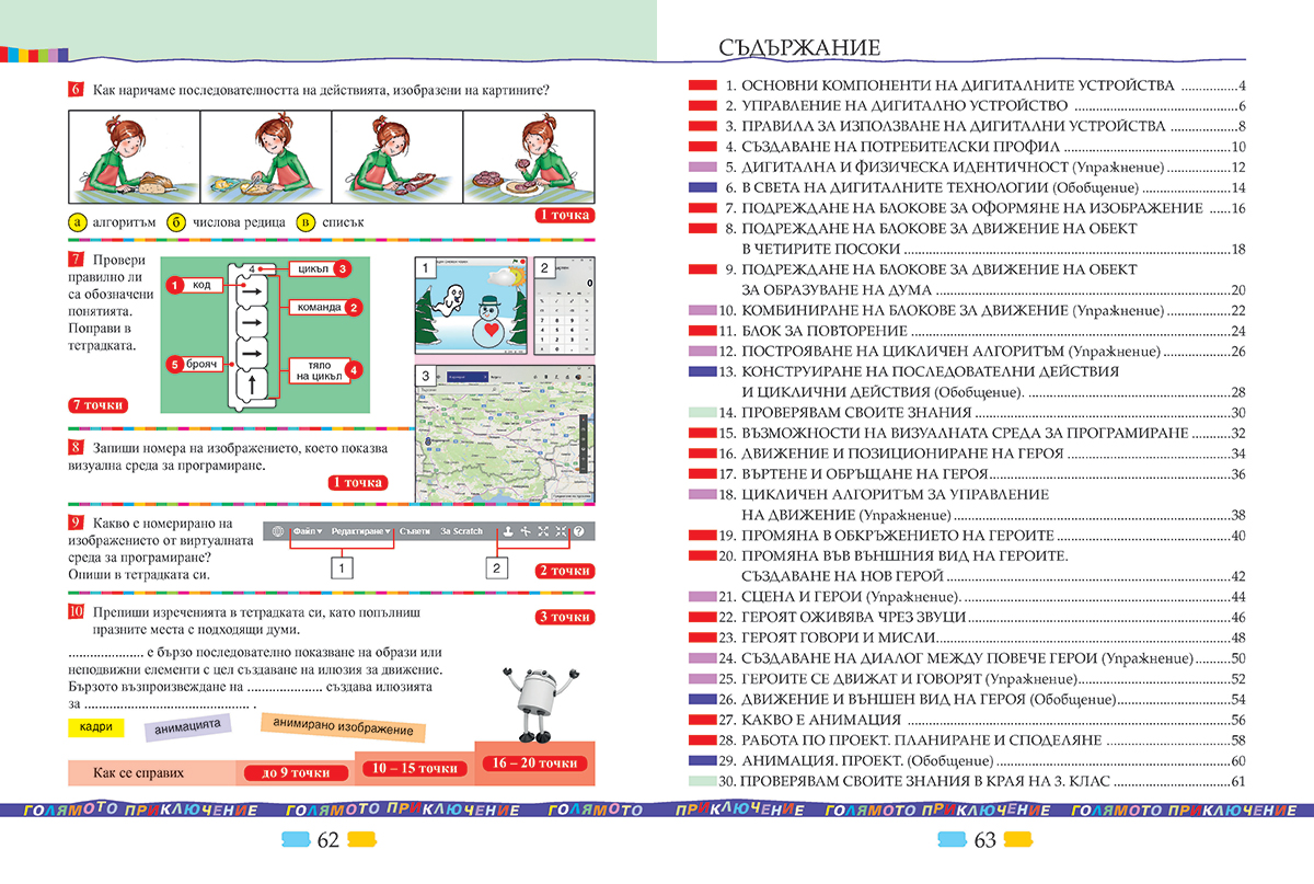 Компютърно моделиране за 3. клас - Image 9