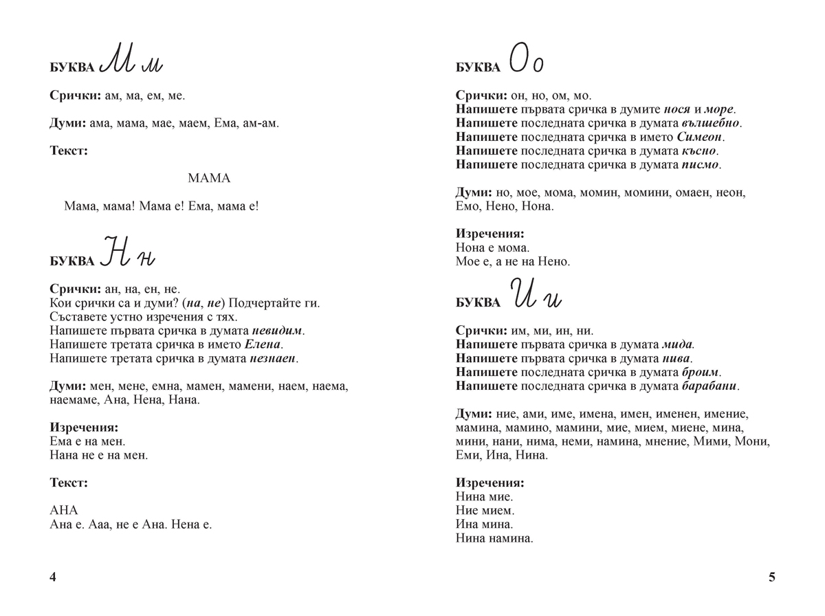 Диктовки за 1. клас - Image 3