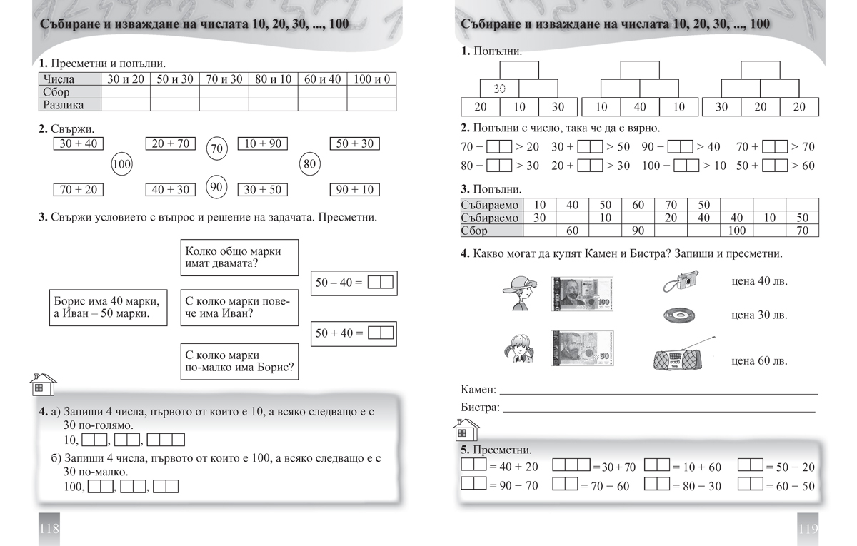 Задачи по математика. Упражнения и домашни работи за 1. клас - Image 7