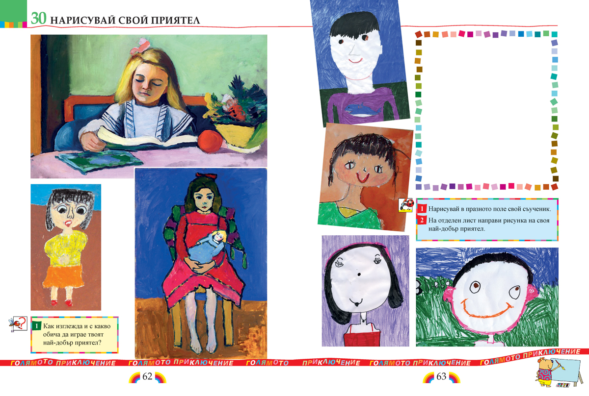 Изобразително изкуство за 1. клас - Image 9