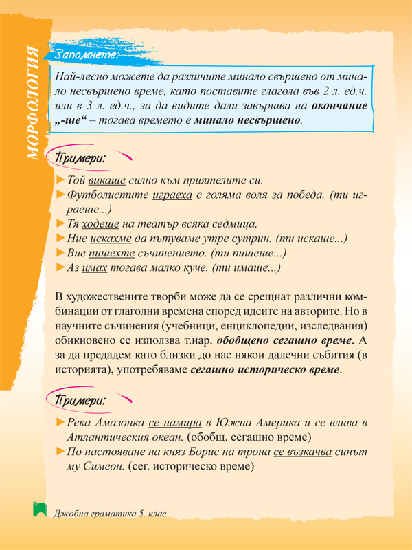 Джобна граматика 5. клас - Image 3