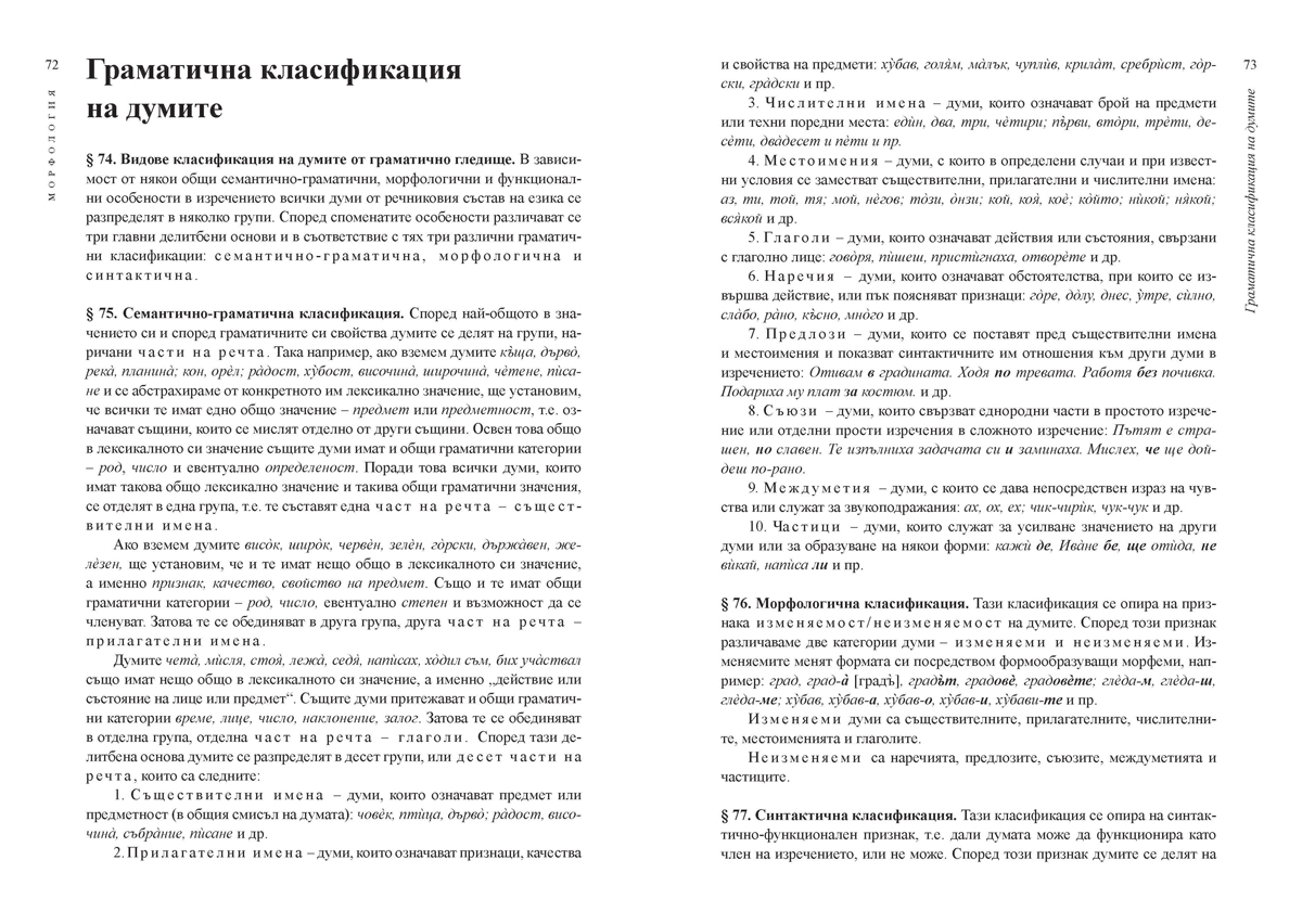 Граматика на българския език - Image 3