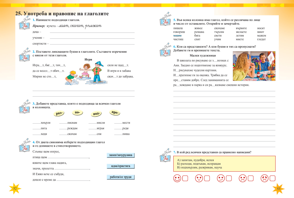 Тетрадка № 1 по български език за 3. клас - Image 7