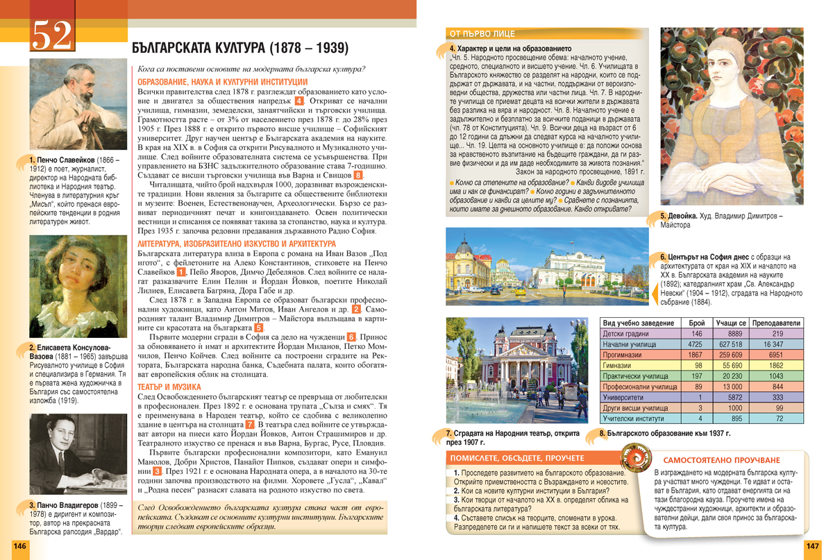 История и цивилизации за 5. – 7. клас. Учебно помагало за подпомагане на обучението, организирано в чужбина - Image 15