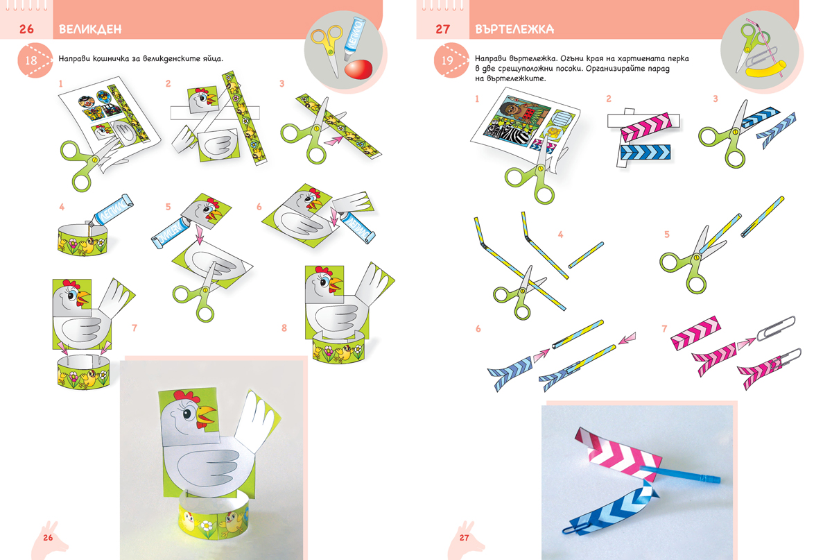 Ръка за ръка. На работа, ръчички! Познавателна книжка по конструиране и технологии за 5 - 6 г. - Image 3