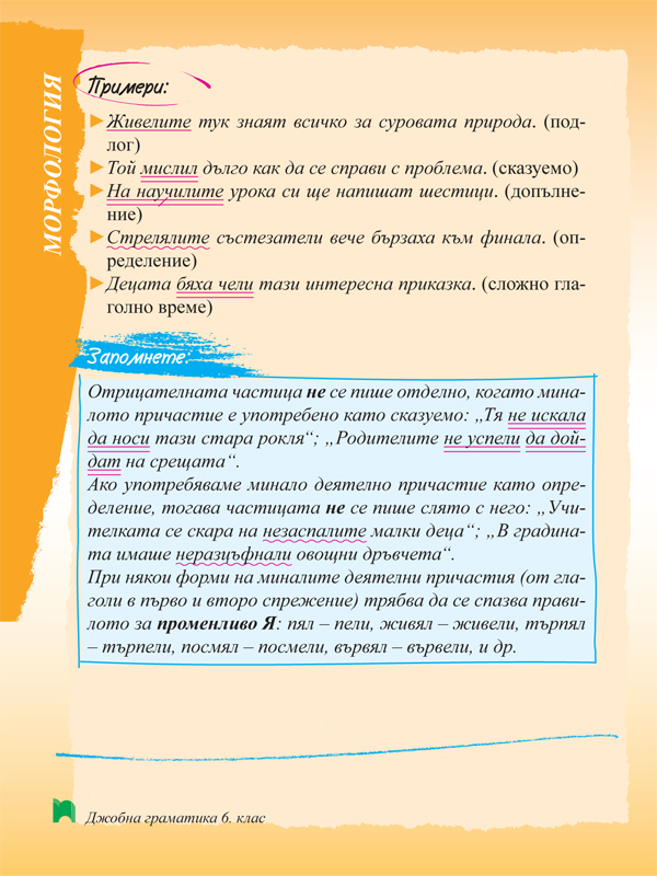 Джобна граматика 6. клас - Image 5