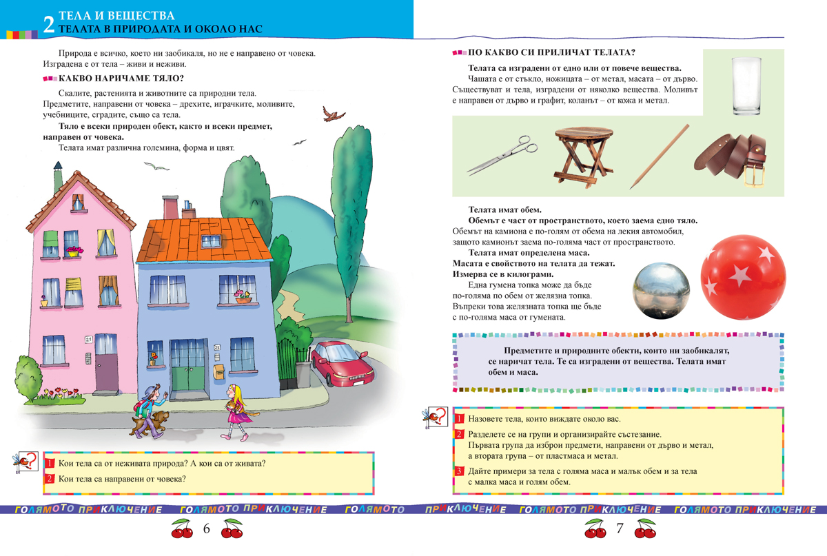 Човекът и природата за 3. клас - Image 5