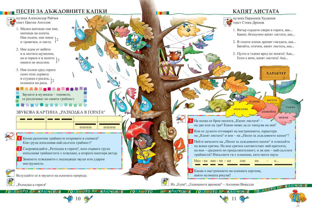 Музика за 2. клас - Image 7