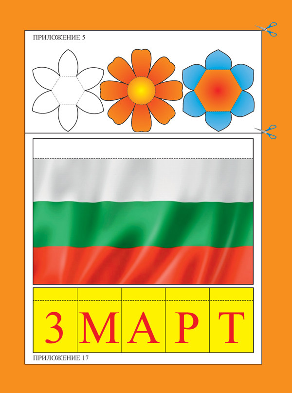 Албум по технологии и предприемачество за 1. клас с комплект материали - Image 3