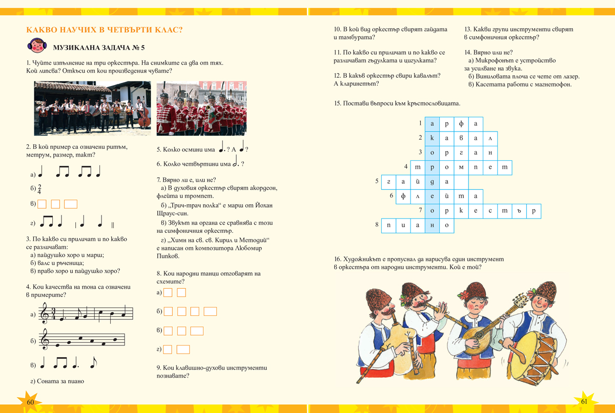 Музика за 4. клас - Image 7