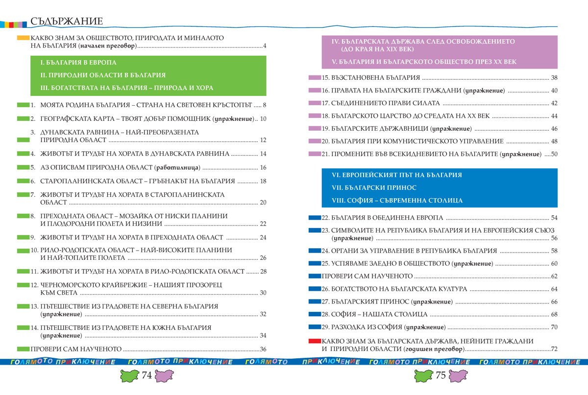 Човекът и обществото за 4. клас - Image 9