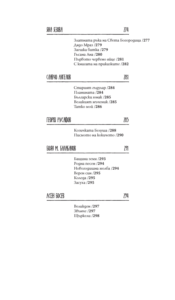 1943. Антология за деца - Image 8